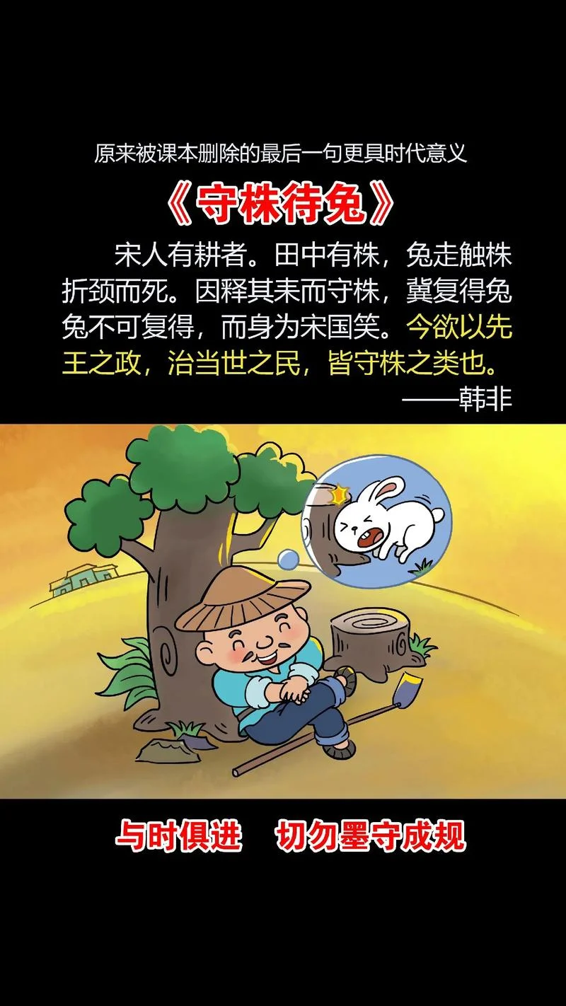 守株待兔告诉我们了一个什么道理_1