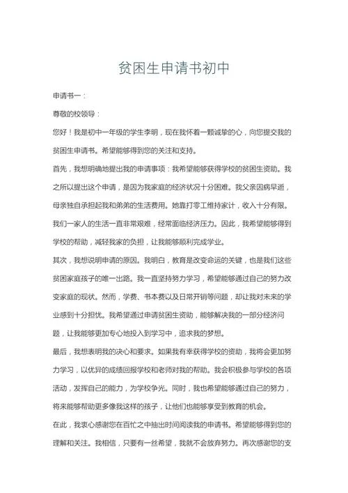 贫困生认定理由_2