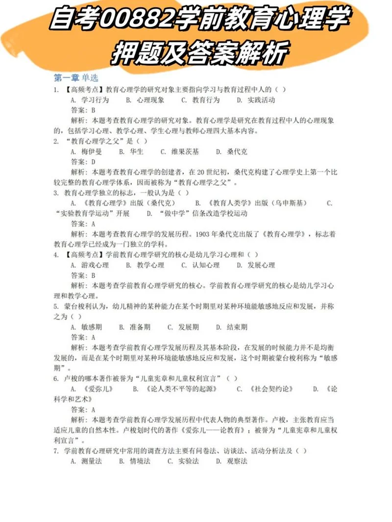 报考心理学试题_1
