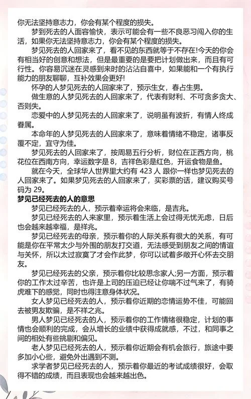 梦到看到死去的人好吗_2