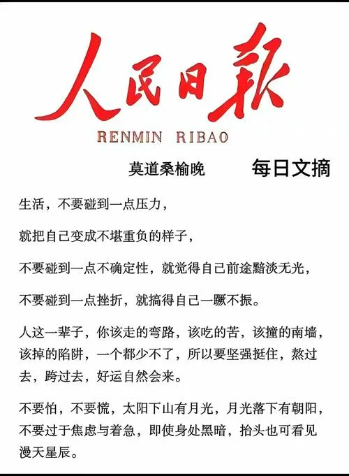 读人民日报感悟-感悟人民日报精神