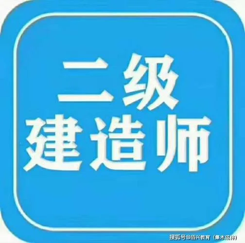 智能化二级建造师_2