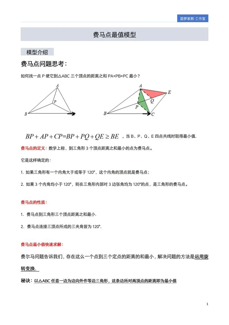 费马点定理_2