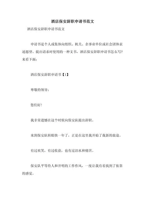 辞去职位申请书_1