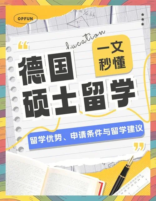 德国大学不要学费吗_2