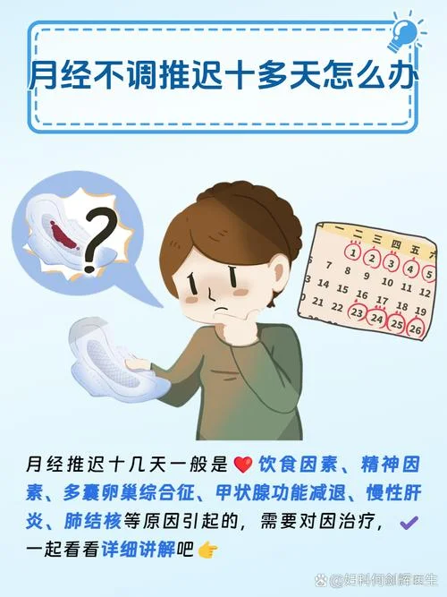 姨妈推迟好多天是为什么-姨妈推迟原因多