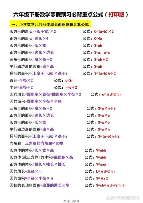 直径公式大全集_1