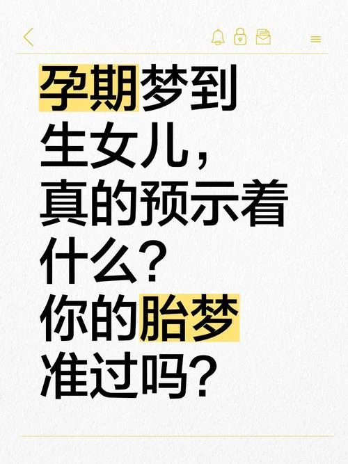怀孕梦见钱是怀女孩胎梦吗_2