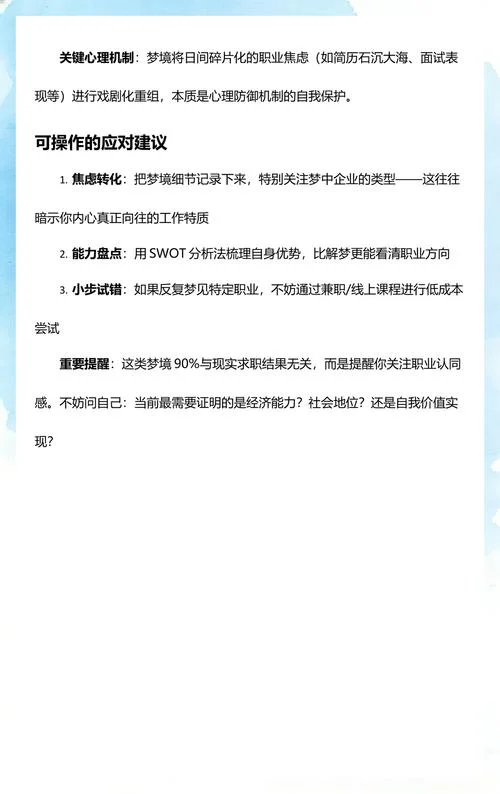 梦见自己找工作找不到-梦求职无果