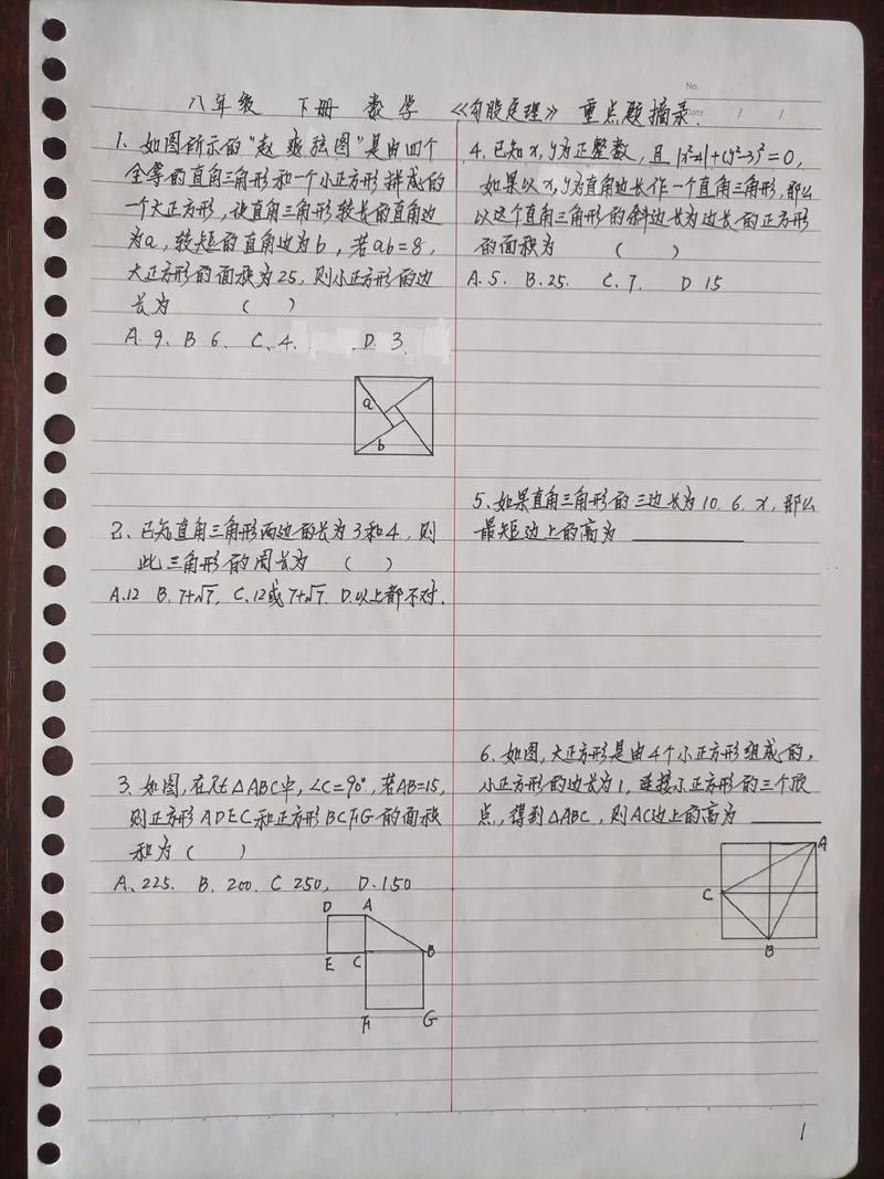八年级数学勾股定理_2