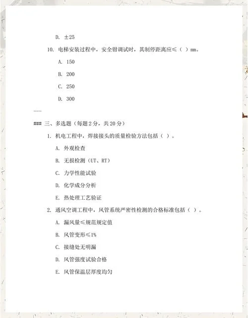 二建机电专业题库_2