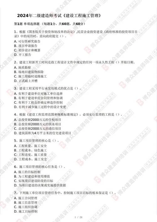 2019年二建考试题库_1