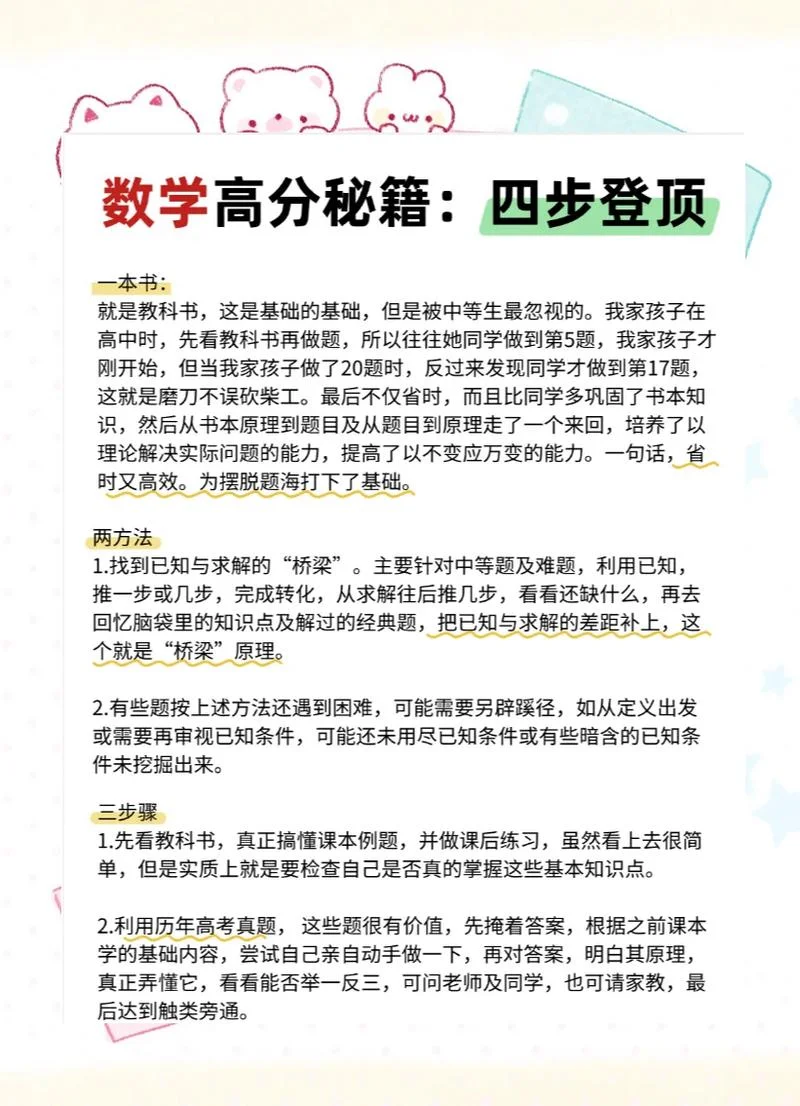高效提高成绩的方法-提高成绩高效方法