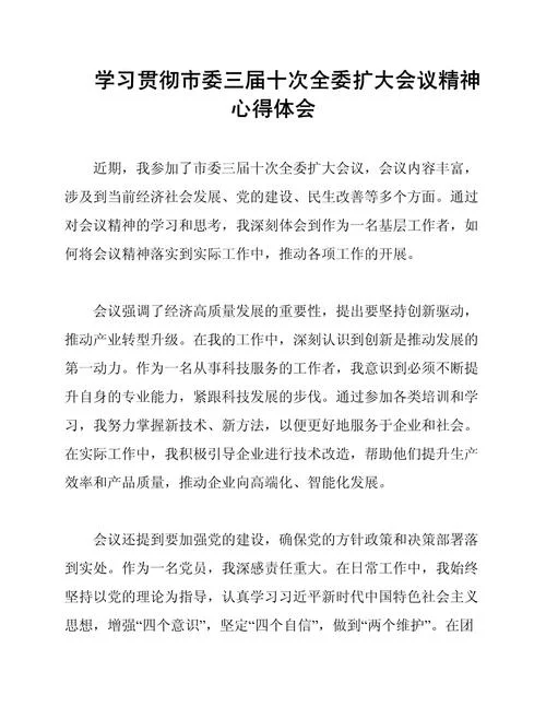 开会的说说心情_1