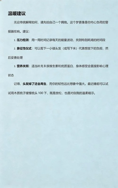 周公解梦梦到掉头发是什么预兆_1