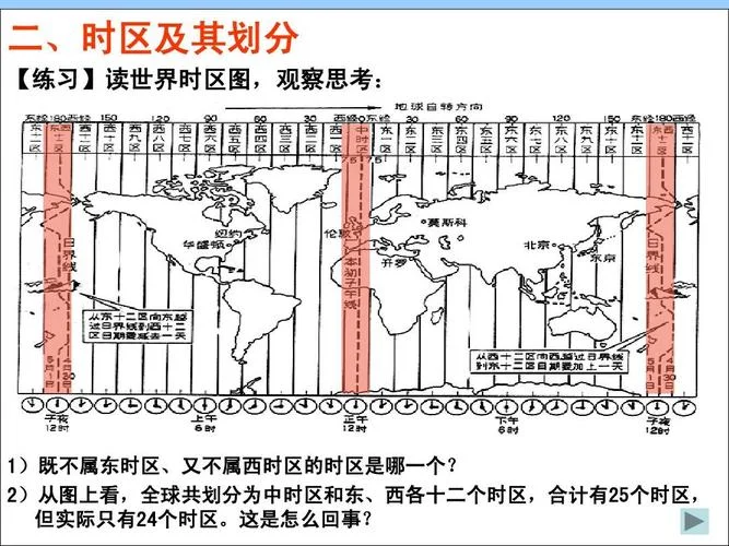 时区时间计算公式-时区时间计算公式