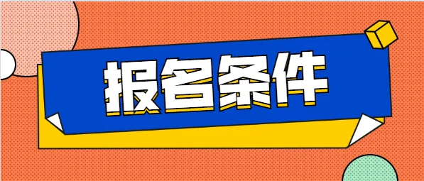 安徽二级建造师报考时间_2