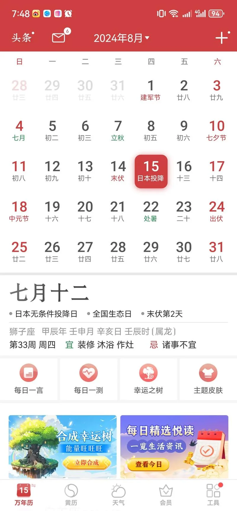 今天是农历几月初几-农历几月初几