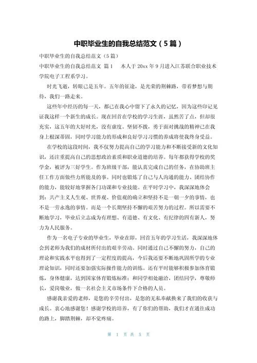 自我认知总结范文_1