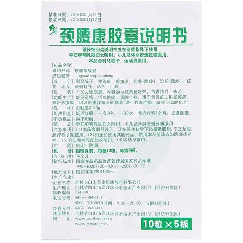 修正颈腰康胶囊多少钱一盒_2