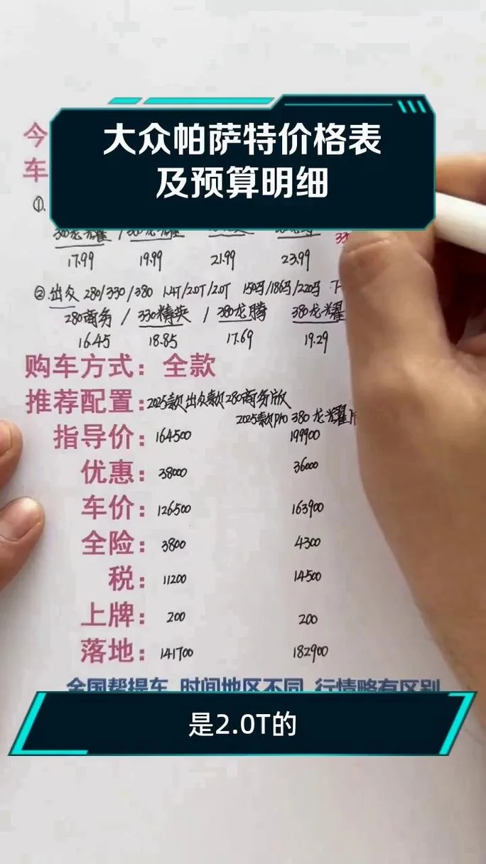 新款帕萨特多少钱-新款帕萨特售价