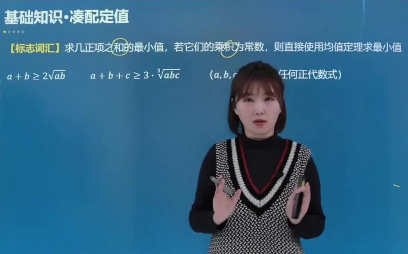 均值定理2教学视频_1