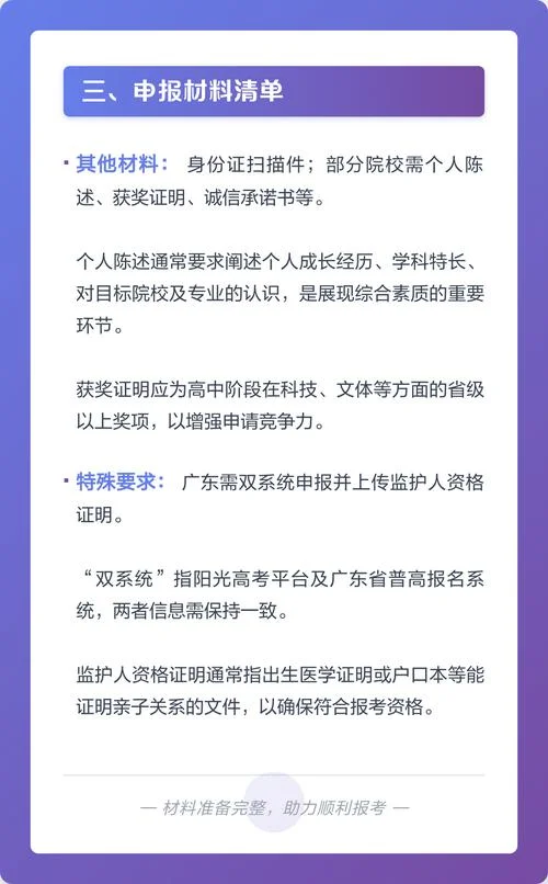 报考高校专项计划的条件_1