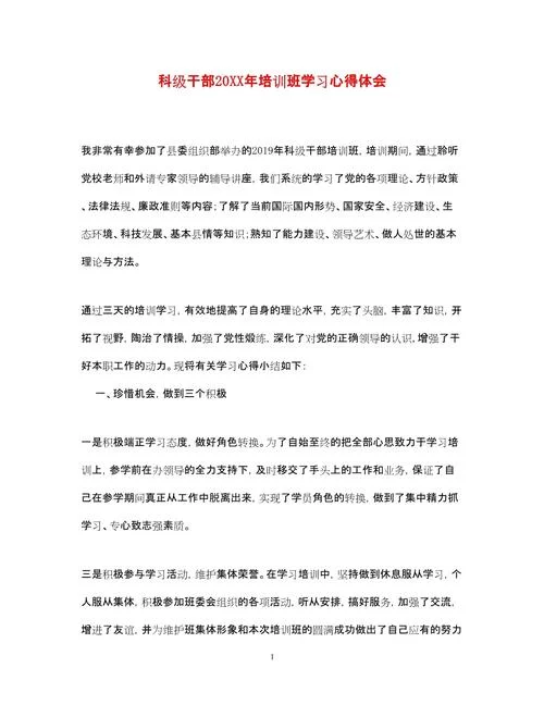 企业国学培训心得体会_2