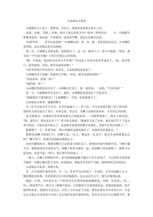 50字小故事大道理励志_1