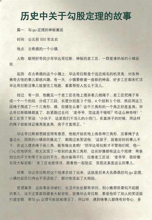 关于勾股定理的历史小故事-勾股定理历史故事