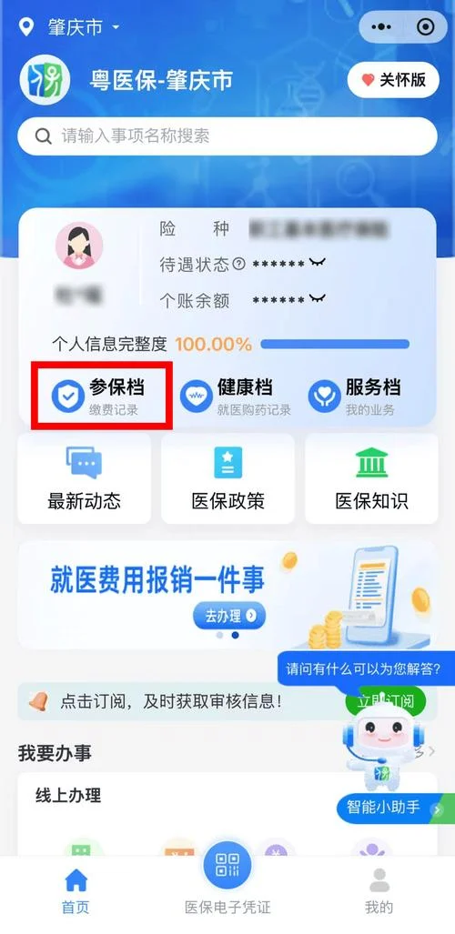 自费交的医保在哪查_2