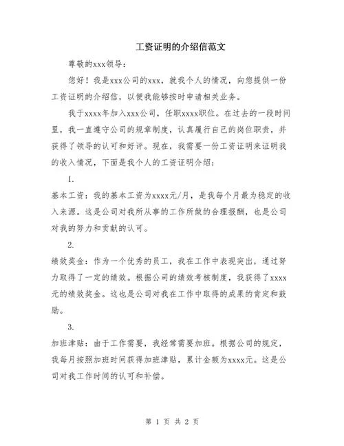 介绍信怎么回复-介绍信回复指南