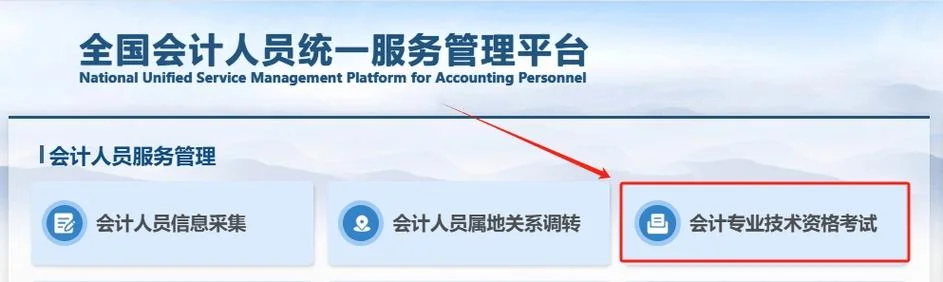 会计职称考试成绩查询_2