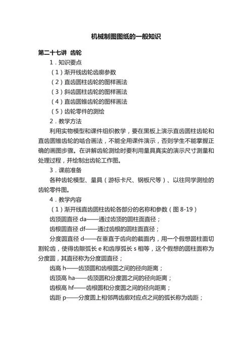 机械原理与设计知识点_2