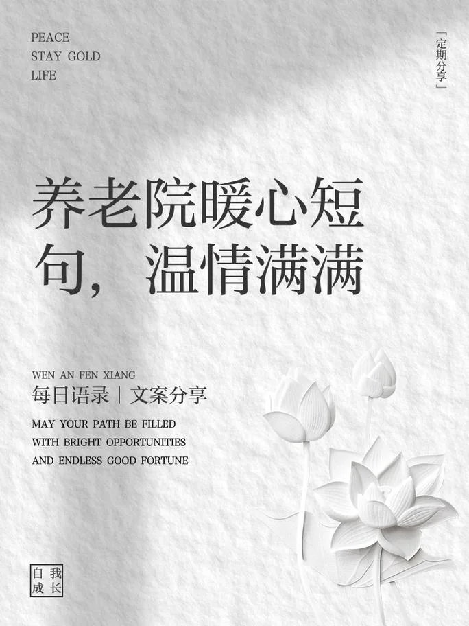 养老院感悟_1