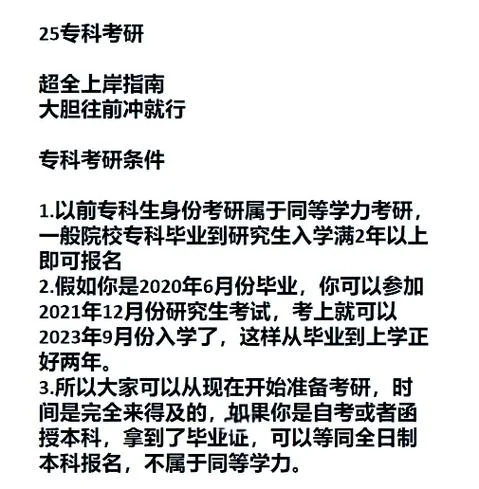 大专可以直接考研究生的条件-大专生考研究生门槛