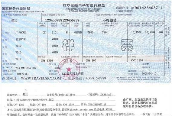 电子机票如何查真伪_1