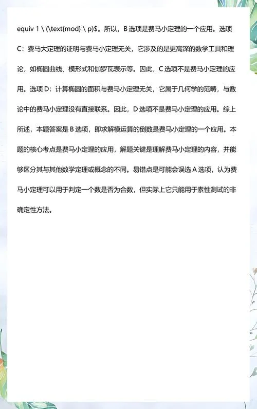 费马定理讲解视频_2