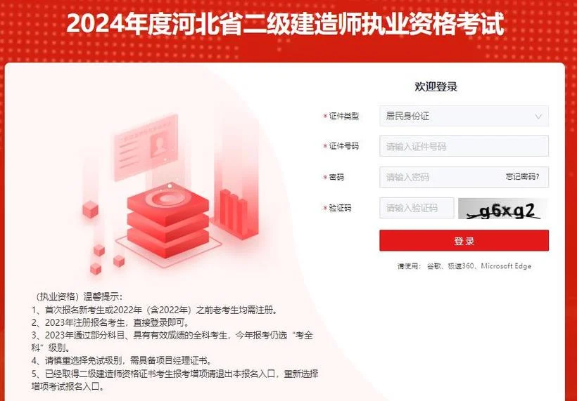 河北省建造师报名_1