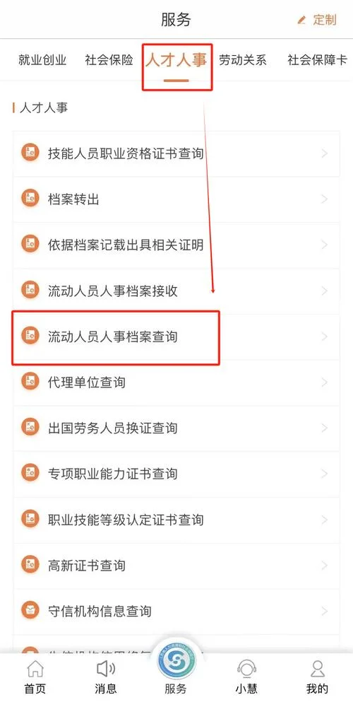 毕业之后档案在哪里查_1