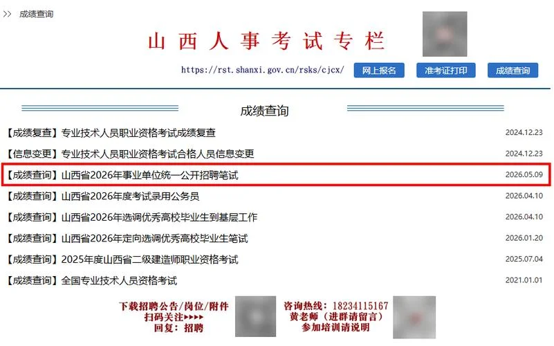山西人才网成绩查询_1
