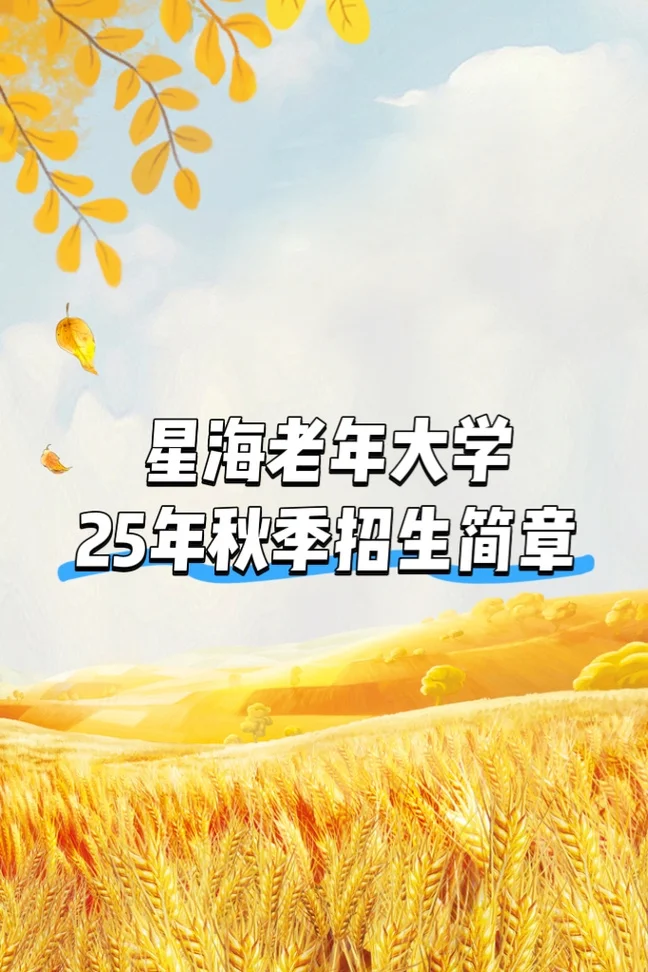 乌市老年大学怎么报名_1