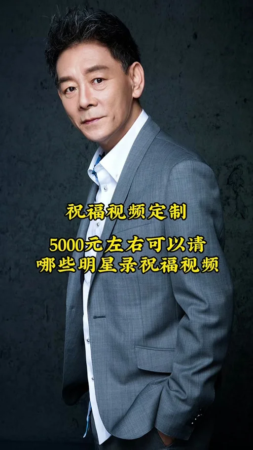 明星录制祝福费用_2