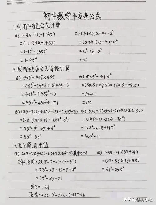 数学公式初一数学题_1