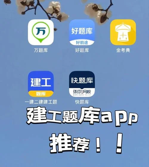 一建刷题库app免费_2