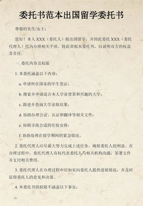 递交签证委托书怎么写_1