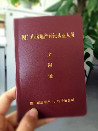 房地产经纪人资格证报考条件_2