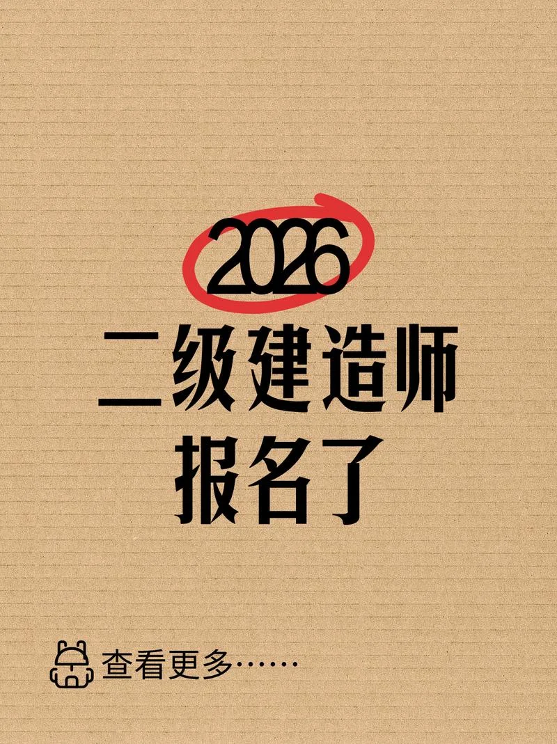 建造师2级考试报名_2