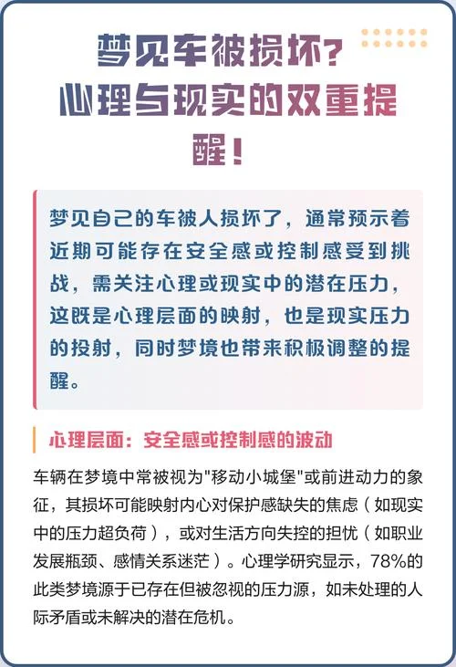 梦到汽车失控_1