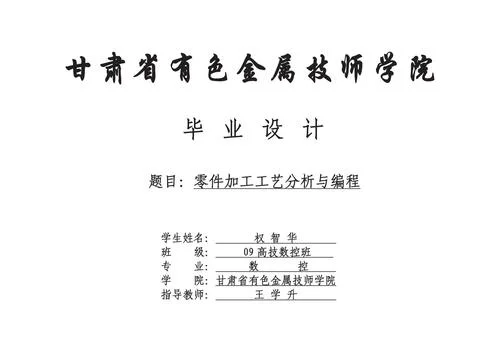数控车床论文怎么写_1
